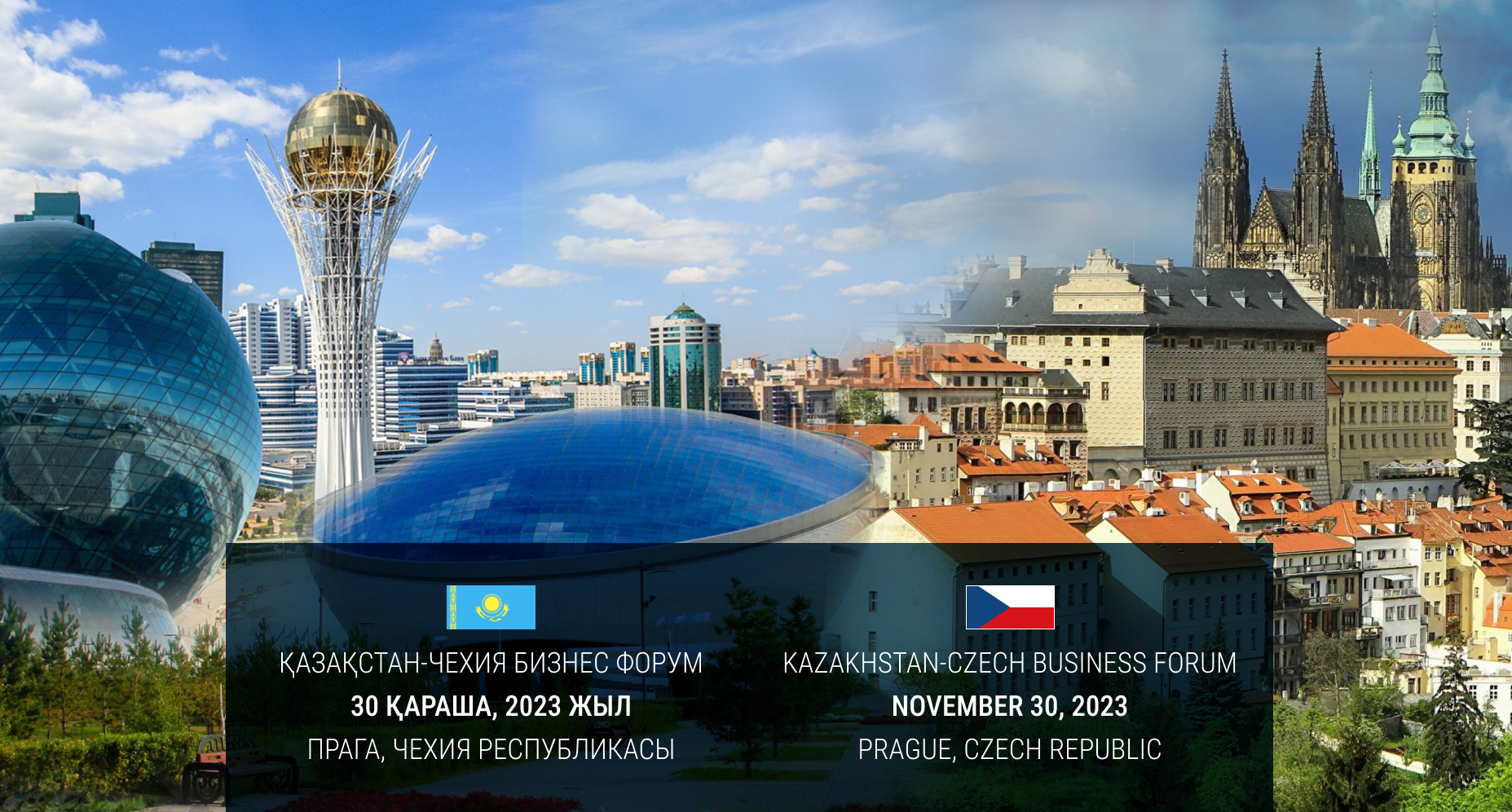 Казахстанско-чешский бизнес-форум 