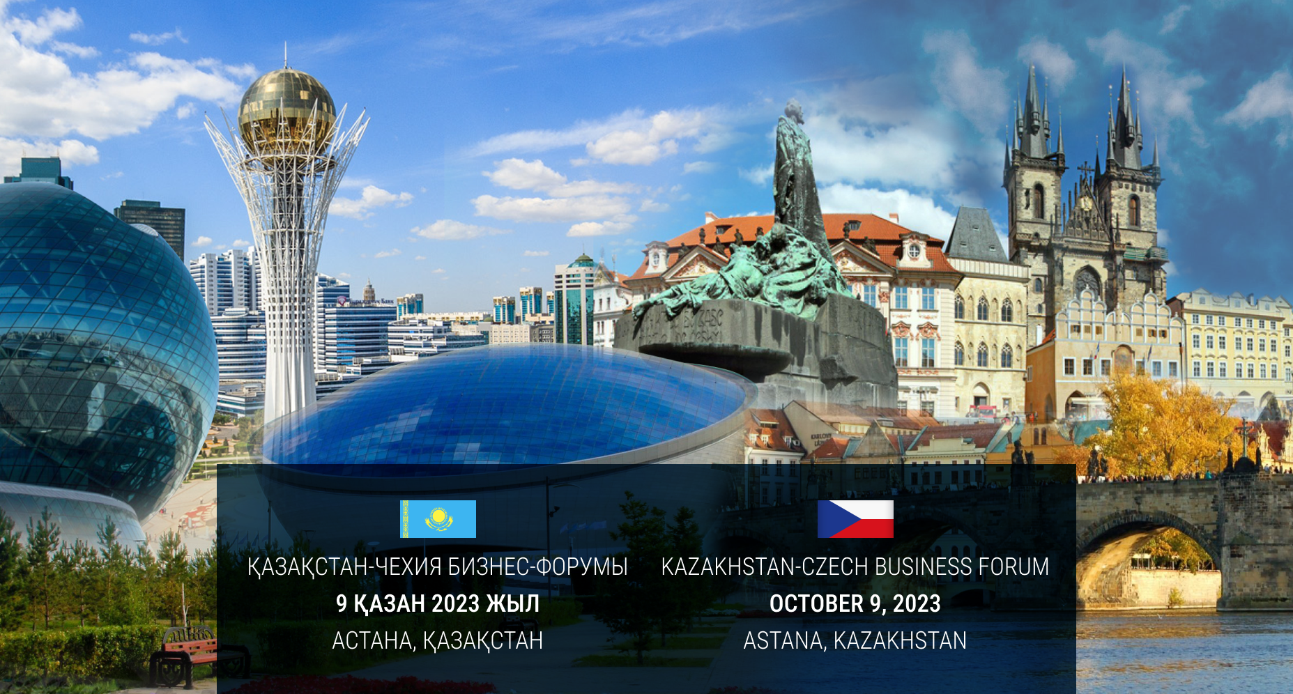 Казахстанско-чешский бизнес-форум