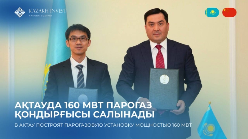 A 160 MW combined-cycle gas turbine will be built in Aktau